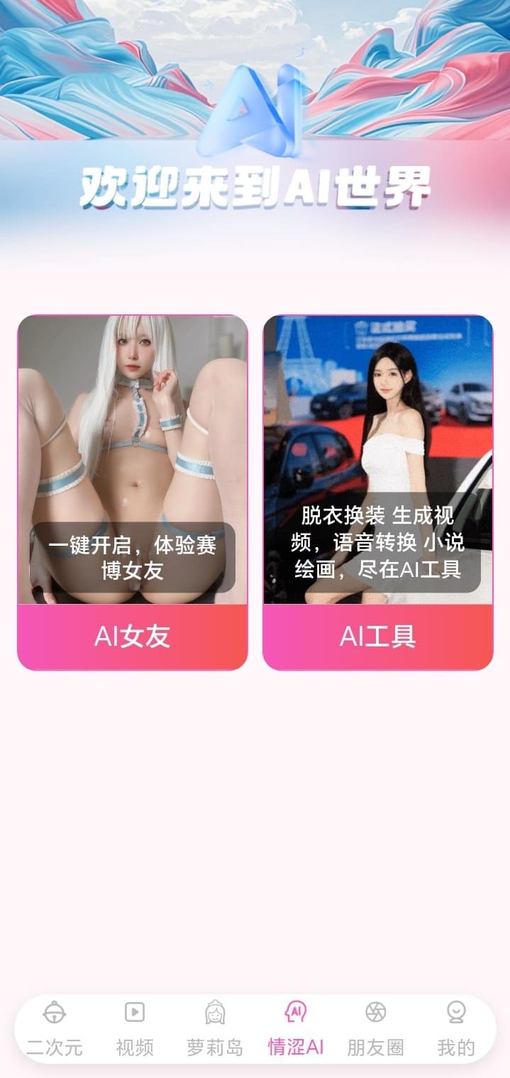 哔咔漫画APP内置AI创作功能界面展示智能绘图与生成选项