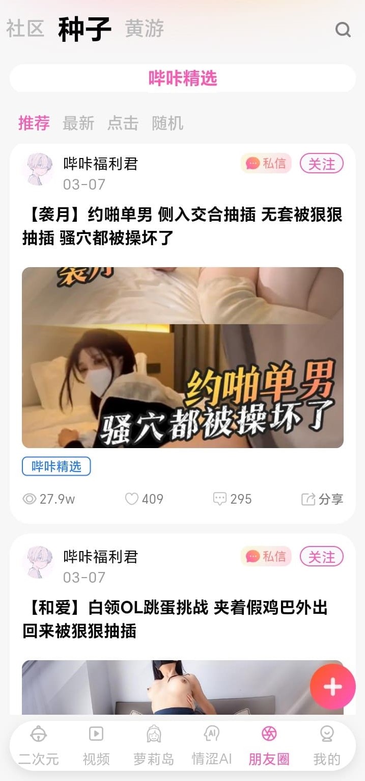 哔咔漫画动漫圈发现页展示热门话题与社区帖子列表
